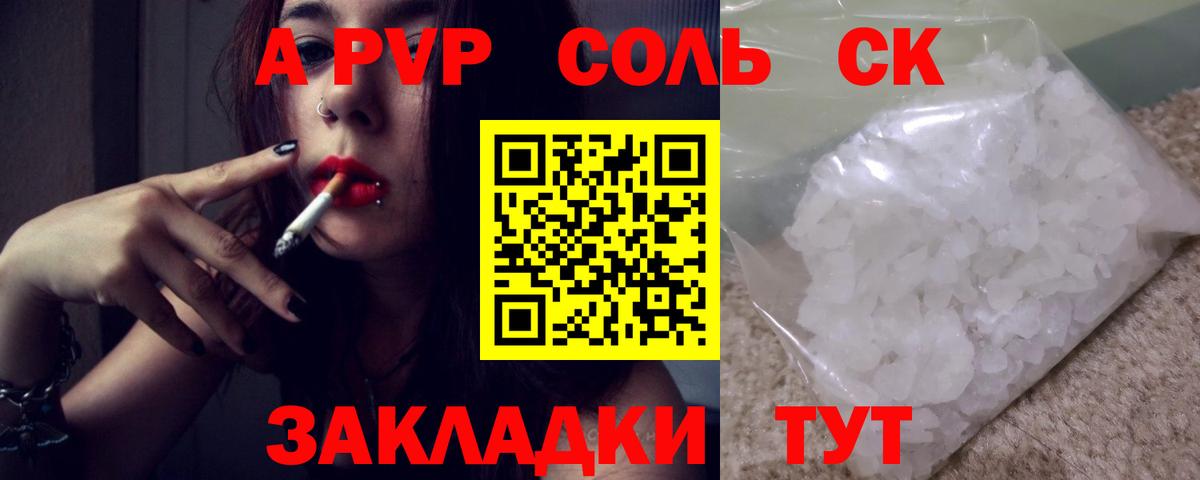 Альфа ПВП крисы CK Первоуральск