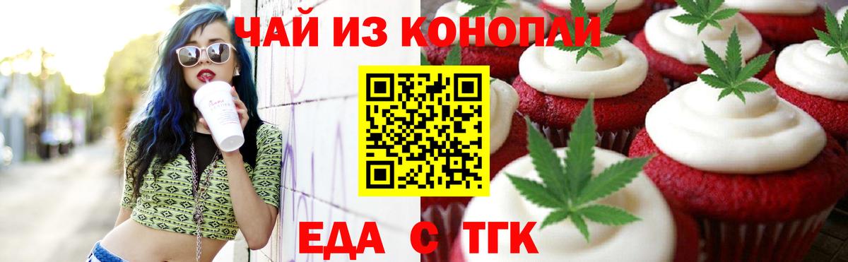 Еда ТГК конопля  Вход с VPN  Первоуральск 