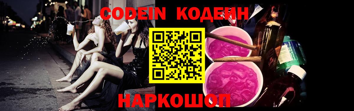 Кодеиновый сироп Lean Purple Drank Первоуральск