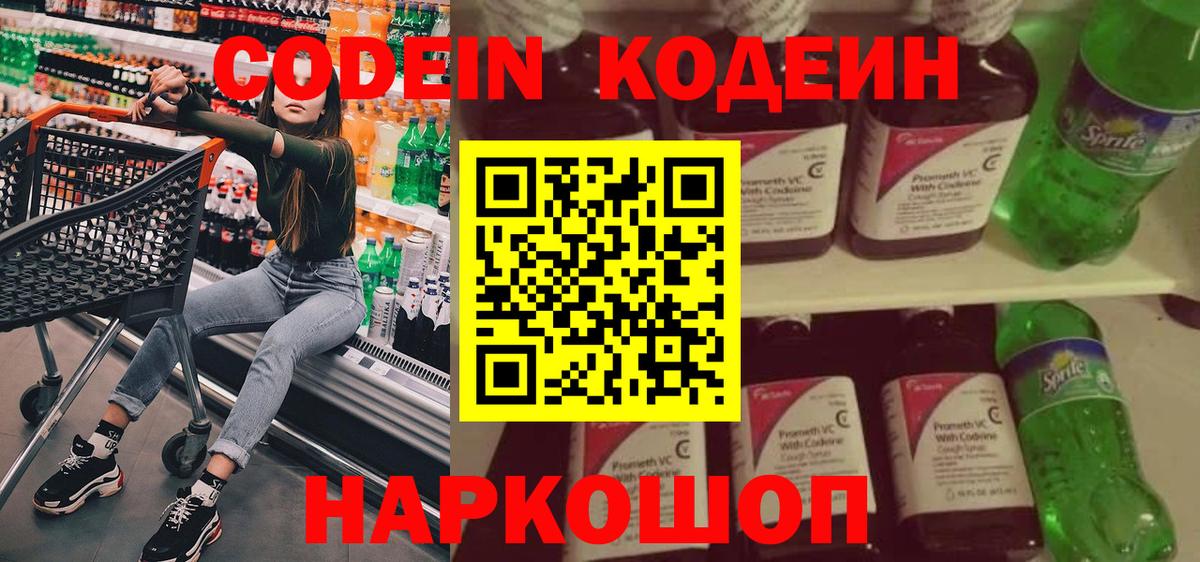Первоуральск  Codein напиток Lean (лин)  Вход с VPN 