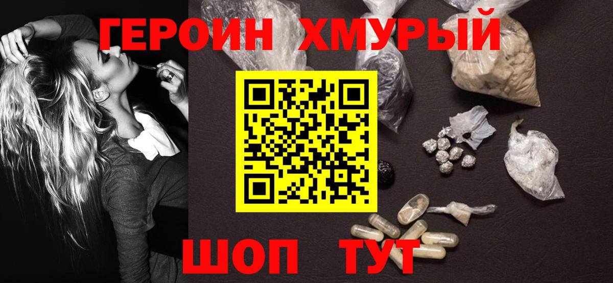ГЕРОИН  ГЕРОИН Heroin  Вход с VPN  Первоуральск 